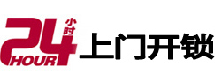 茅箭24小时上门开锁公司
